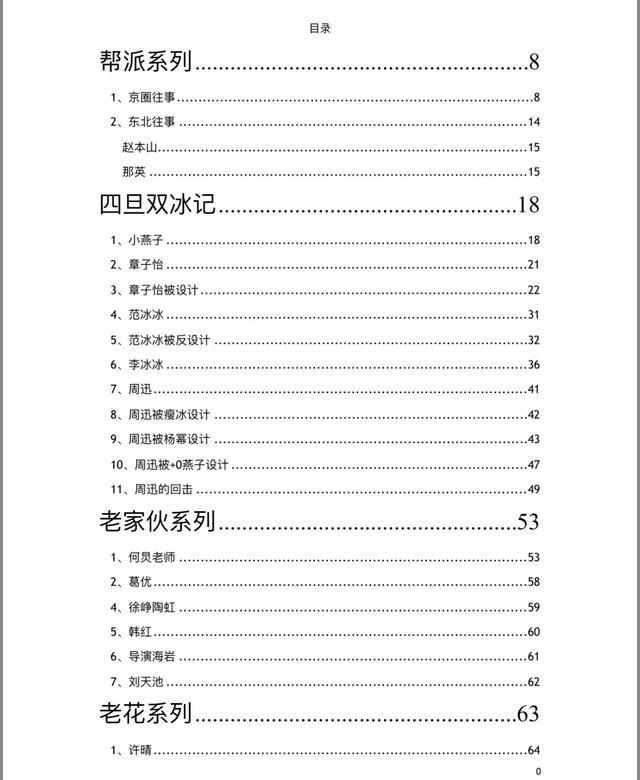 刘涛421是真的吗？421页pdf 421页pdf完整版在线阅读