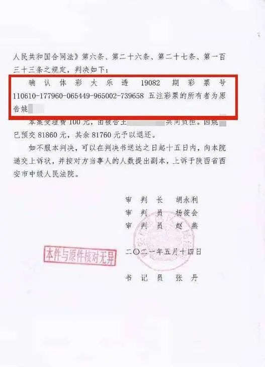 男子中1001万元彩票领奖人是店主表哥 具体怎么回事?