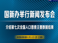 第七次人口普查多少亿人?全国第七次人口普查数据公布 七普人口数据公布