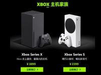 XSX/S国行预售正式开启：2399元起 迈入主机新世代