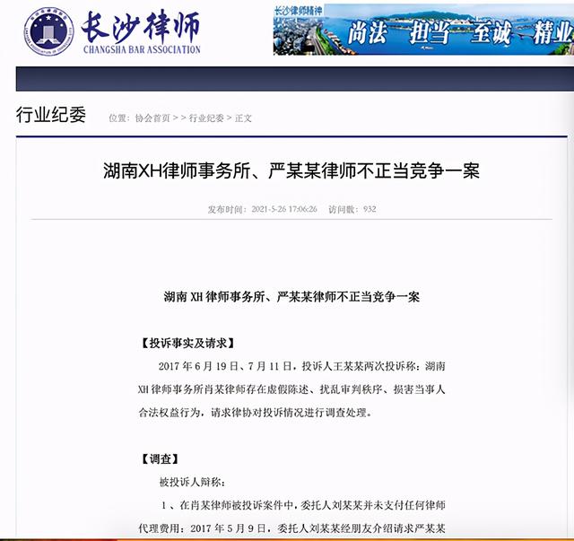 碍于朋友情面低收费 长沙一律所因收费过低被警告处分 