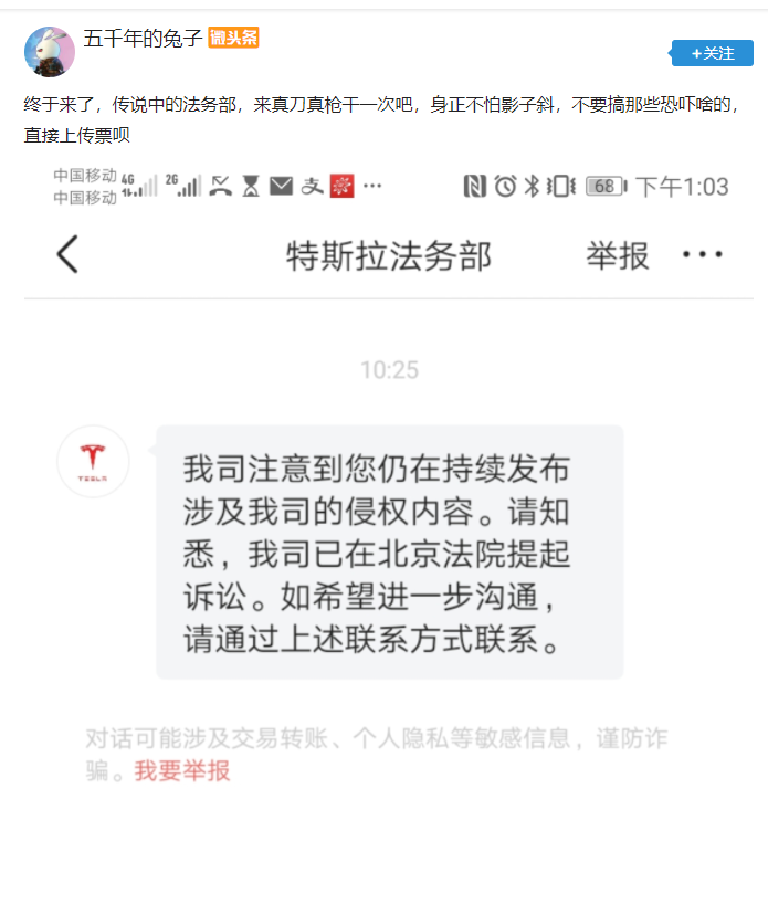 特斯拉法务部私信警告网友具体怎么回事？特斯拉法务部警告说了什么