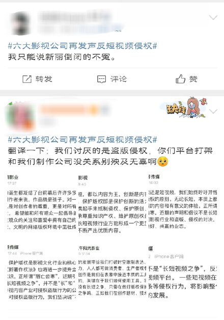 六大影视公司再发声反短视频侵权 网友纷纷吐槽