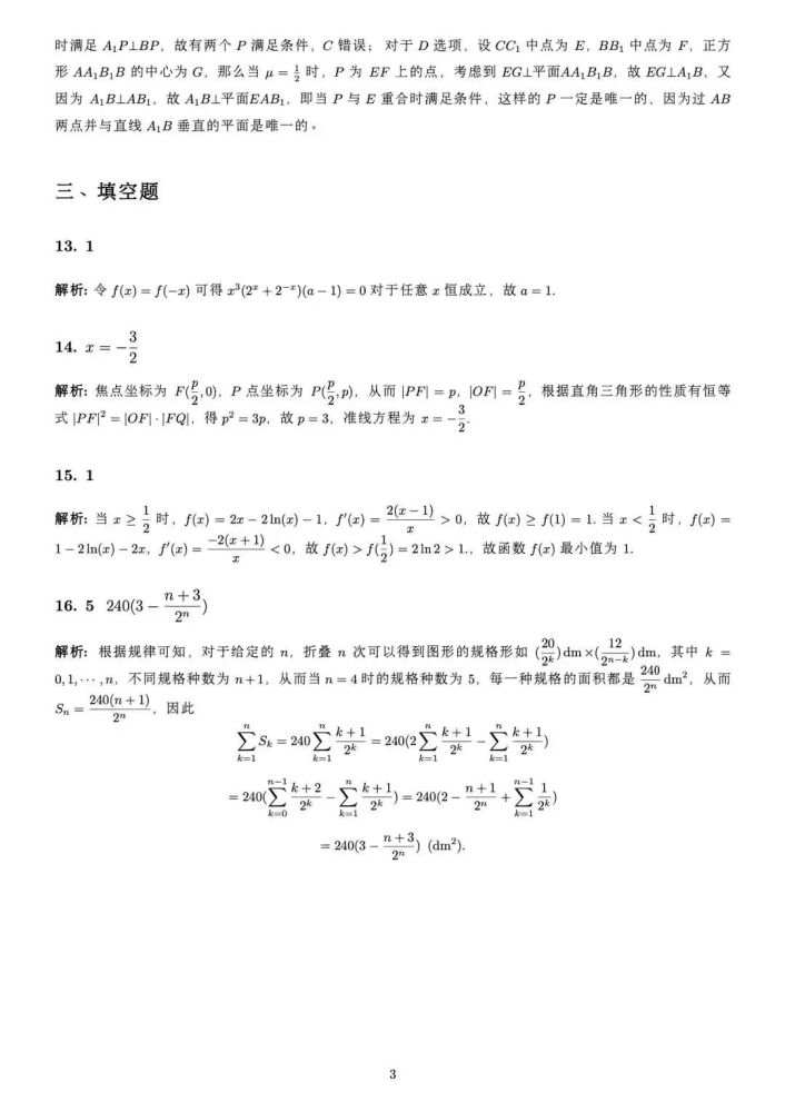 2021新高考数学全国一卷题目答案 2021高考数学全新高考Ⅰ卷及答案