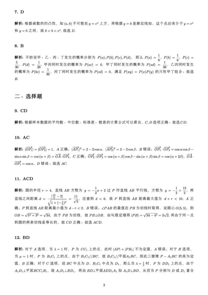 2021新高考数学全国一卷题目答案 2021高考数学全新高考Ⅰ卷及答案