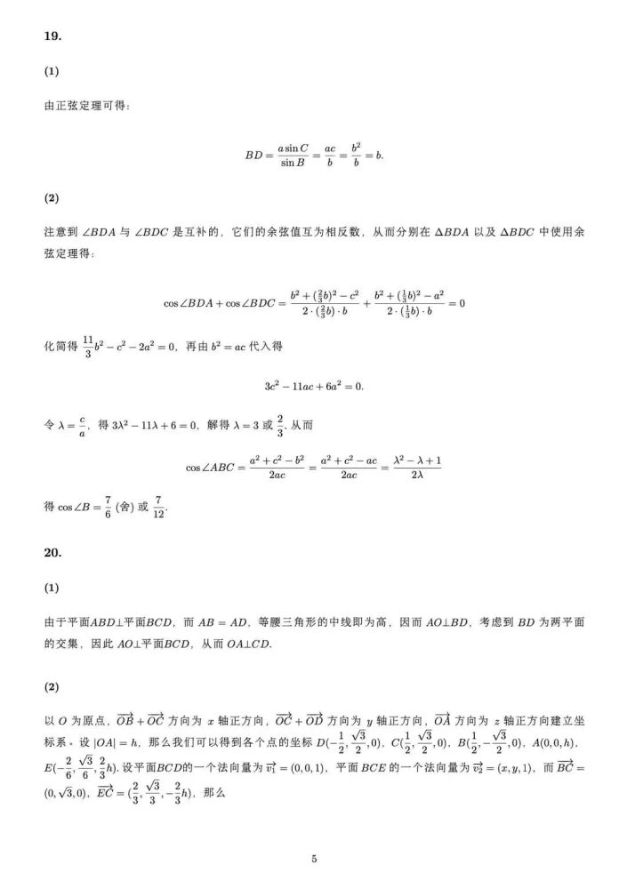 2021新高考数学全国一卷题目答案 2021高考数学全新高考Ⅰ卷及答案