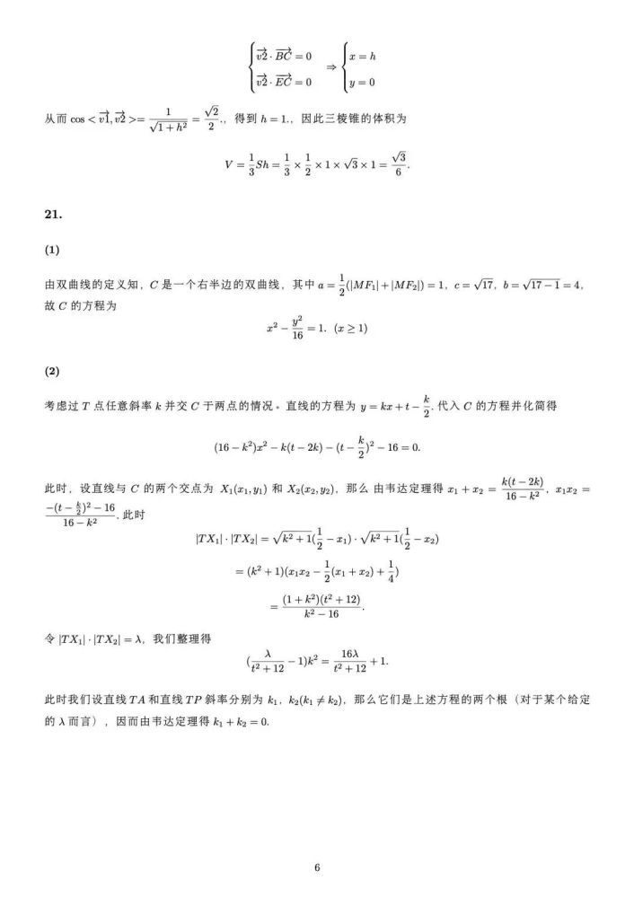 2021新高考数学全国一卷题目答案 2021高考数学全新高考Ⅰ卷及答案