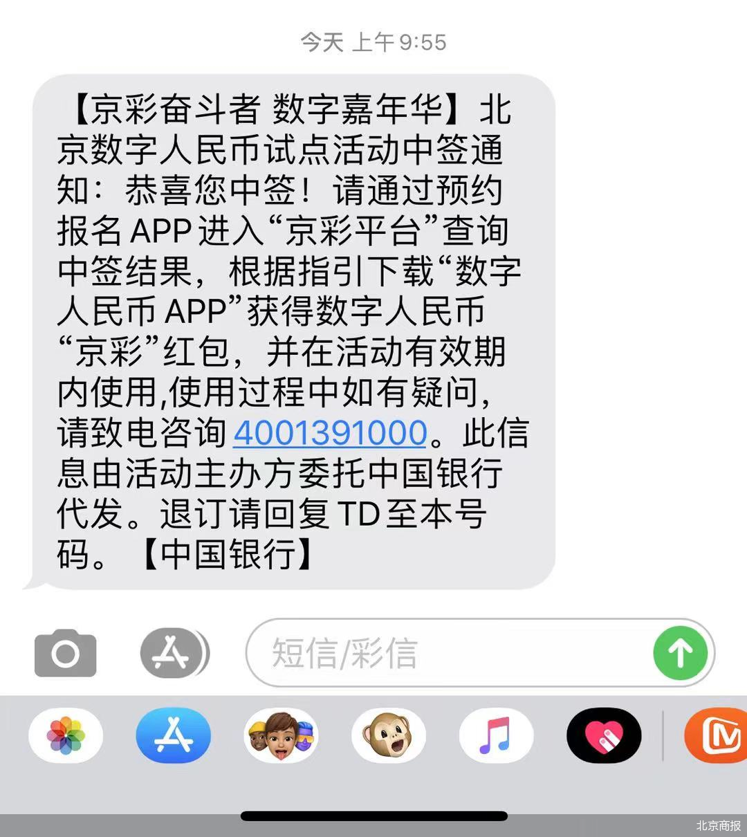 北京数字人民币红包怎么领?北京数字人民币红包领取方法