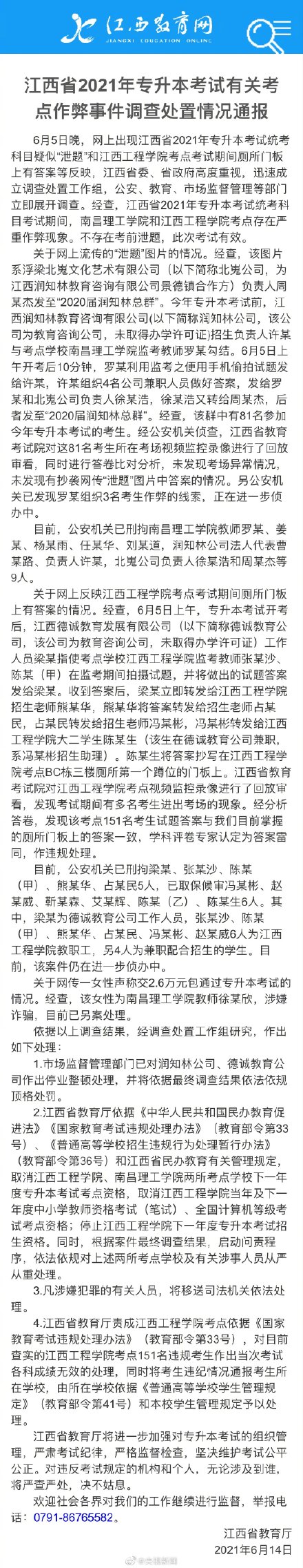 江西专升本作弊事件多人被刑拘 江西通报专升本作弊事件