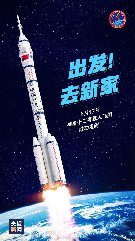 神舟十二号发射升空 神舟十二号发射成功