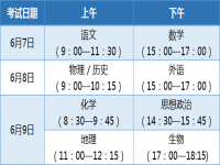 2022高考是几号到几号结束？2022新高考考三天 2022高考具体时间安排