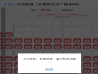 淘票票崩了怎么回事？淘票票上海电影节抢票要选座位吗？