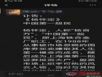 中国第一股民“杨百万”去世 杨百万有多少钱?杨百万简介