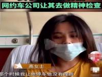女子从网约车跳下受伤官方通报 杭州女乘客网约车跳车始末回顾