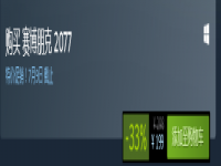 折后199元！Steam《赛博朋克2077》迎新史低价