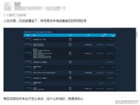 Steam大量遣返低价区用户 “云阿根廷人”被迫回国