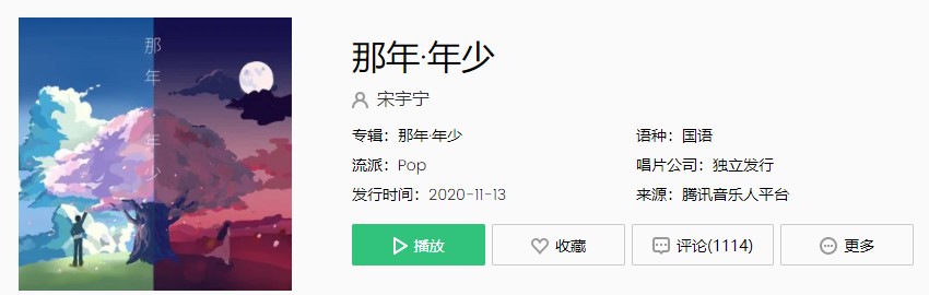 还记得那年那月那花香是什么歌？那年·年少在线听全歌词