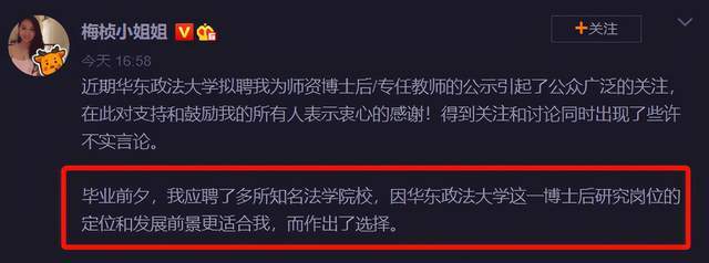 网红当大学老师遭质疑？梅桢回应放弃华东政法大学任教机会