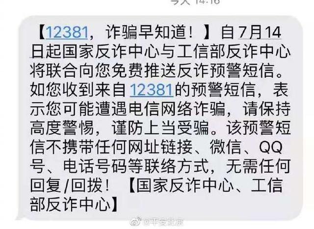 免费推送！反预警短信12381上线