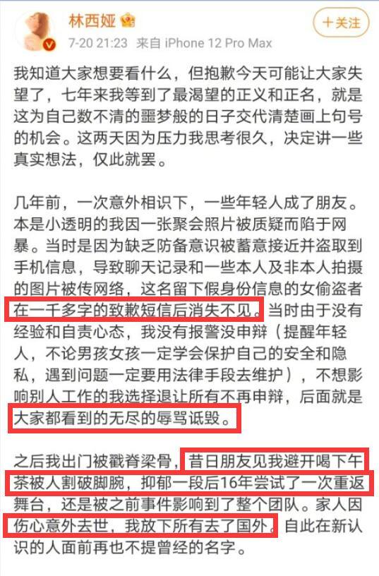 林西娅发长文回应吴事件 网友质疑这是被公关了吗