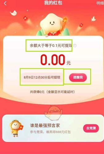 快手奥运答题怎么提现