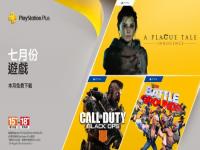 PS港服7月会免公布 《COD15》《瘟疫传说无罪》等