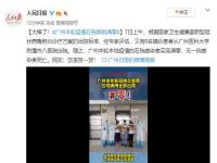 广州本轮疫情在院病例清零 广州疫情连续19天“零新增”