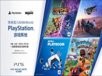 PlayStation中国参加B站线下嘉年华：感受次世代