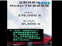 特斯拉降价订单火爆 ModelY预订排到9月中旬