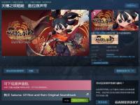 《天穗之咲稻姬》原声带上架Steam 42首歌仅需50元