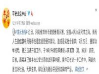 北京一男子诋毁河南受灾民众被刑拘 网上受灾城市有什么后果?