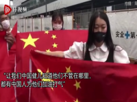 中国女排继续加油！中国同胞在体育馆外为女排加油