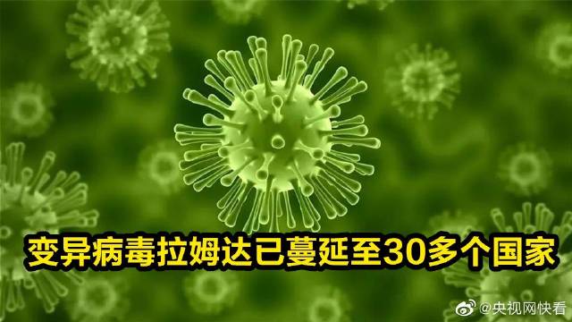 德尔塔和拉姆达病毒哪个更厉害？德尔塔和拉姆达毒株对比介绍