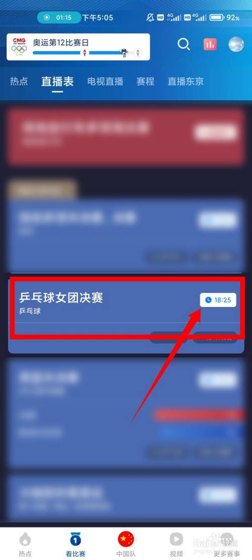 东京奥运会乒乓球女团决赛中国vs日本直播在哪看