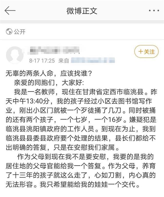 甘肃镇政府工作人员持刀行凶致2死什么情况？现场最新曝光