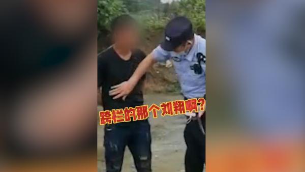 刘翔同名嫌疑犯逃窜几里没跑过 现场画面曝光