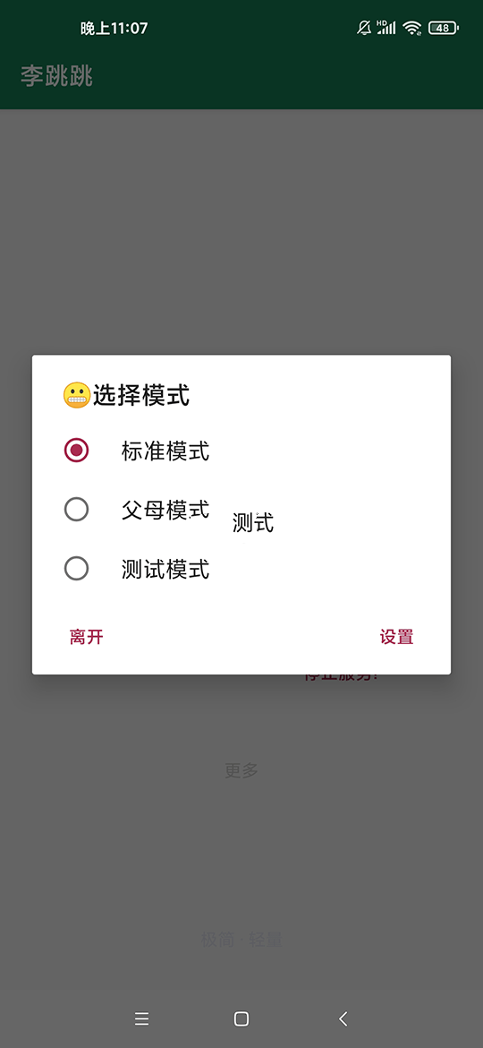 李跳跳怎么用?李跳跳app怎么设置?李跳跳官方网站地址