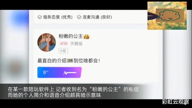 揭秘陪玩行业善交易 实为打软擦边球