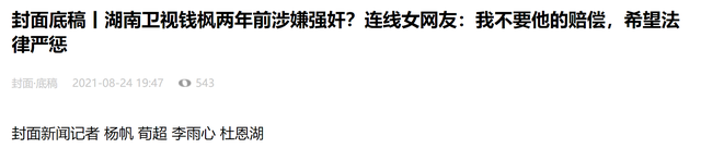 钱枫事件举报人:想让他经受我的痛 举报女子被钱枫拖拽画面曝光