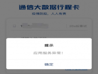 行程卡发什么短信？短信行程卡怎么查询？