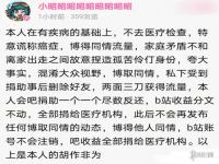 b站UP主骗捐怎么回事? b站up主谎称胃癌晚期骗捐来龙去脉