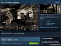 《东京诡事》登陆Steam秋季发售 灵感来自东京奥运