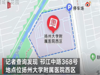 扬州大学附属医院3名医生确诊 河南虞城8人防疫不力被处理