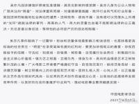 三协会就吴被批捕事件发声 具体说了什么