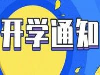 2021暑假什么时候开学？各地2021年下半学期开学时间表