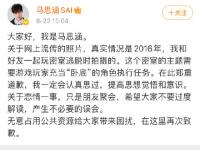 马思涵回应穿争议服装 马思涵表示关于恋情一事只是朋友聚会