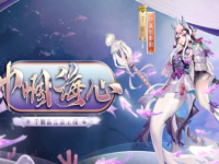 阴阳师千姬巾帼海心皮肤怎么获得 阴阳师千姬巾帼海心皮肤是什么品质