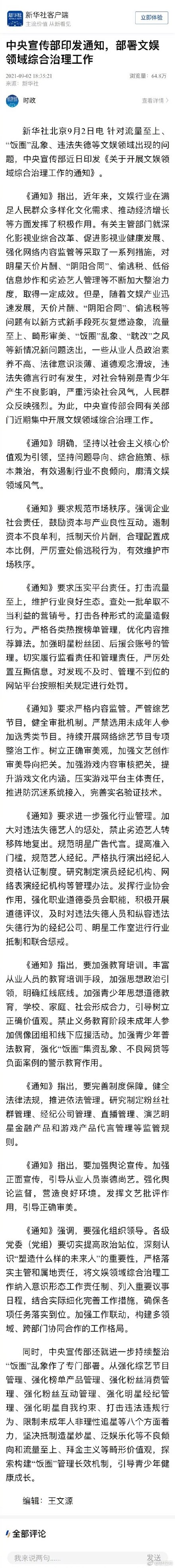 部署文娱领域综合治理工作 禁止劣迹艺人转移阵地复出