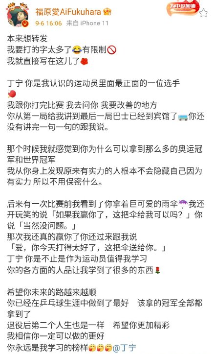 福原爱发文祝福丁宁 称“认识的运动员里面最正面的一位选手”