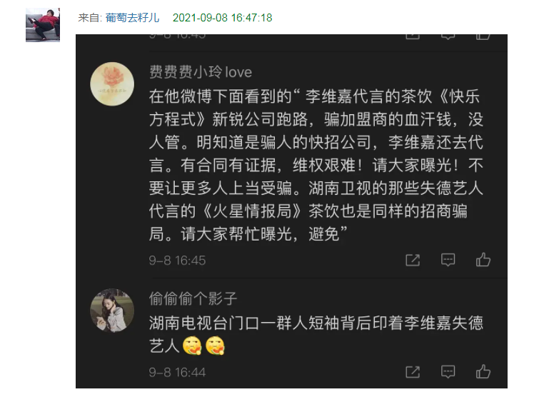 李维嘉代言疑似翻车 代言产品跑路,加盟商到湖南卫视门口